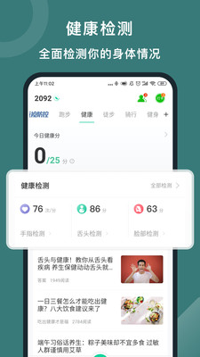 悅動圈2018最新版下載截圖欣賞