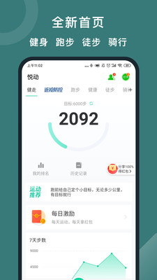 悅動圈2018最新版下載
