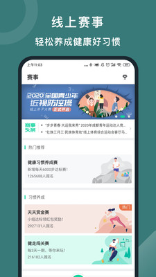 悅動圈2018最新版下載截圖欣賞