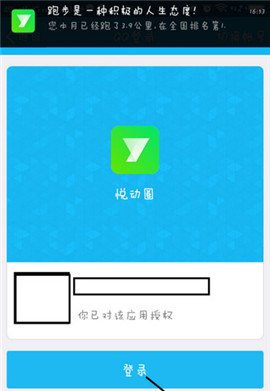 悅動圈跑步官方手機版
