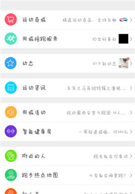 悅動圈跑步官方手機版