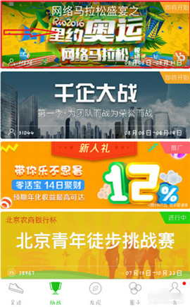悅動圈跑步官方手機版