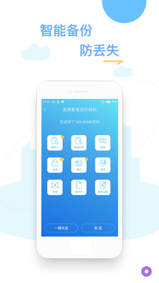 手機(jī)換機(jī)精靈最新版截圖欣賞