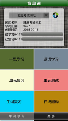 英語四六級(jí)詞匯截圖欣賞