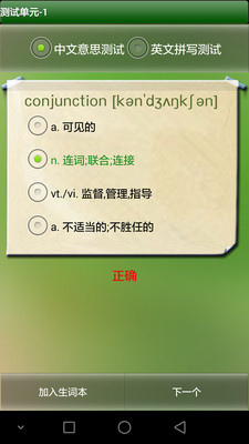 英語四六級(jí)詞匯截圖欣賞