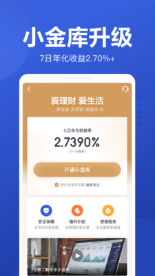 京東股票安卓版截圖欣賞