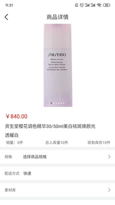 神仙買手截圖欣賞
