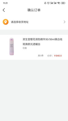 神仙買手截圖欣賞
