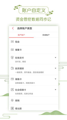 記賬管家截圖欣賞