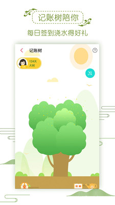 記賬管家