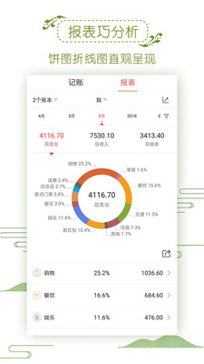 記賬管家截圖欣賞