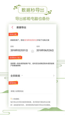 記賬管家截圖欣賞