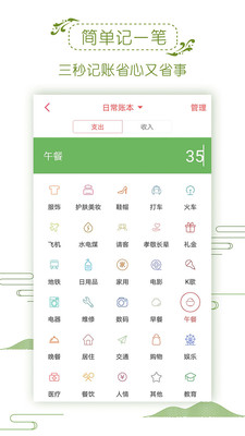 記賬管家