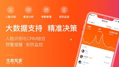 生意專家app截圖欣賞