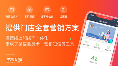 生意專家app