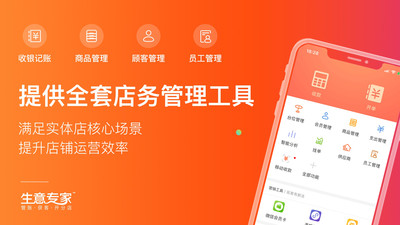 生意專家app截圖欣賞