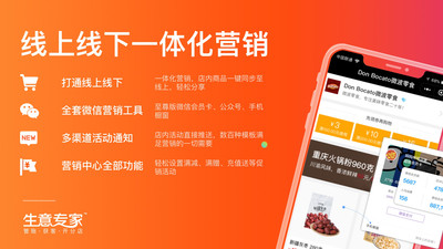 生意專家app