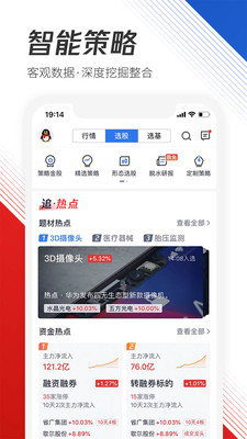 騰訊自選股APP截圖欣賞