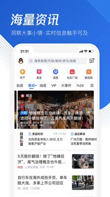 騰訊自選股APP