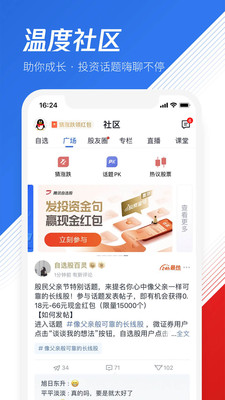 騰訊自選股APP