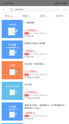 微企寶商品購物