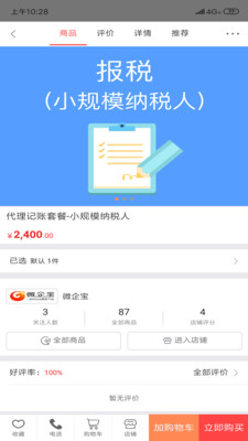 微企寶商品購物