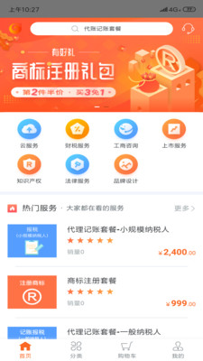 微企寶商品購物截圖欣賞