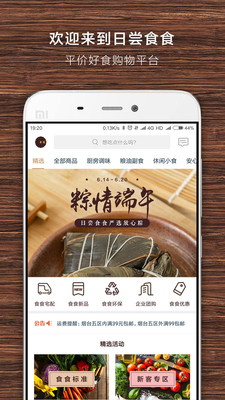 日嘗食食截圖欣賞