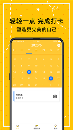 打卡萬(wàn)年歷截圖欣賞