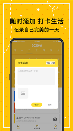 打卡萬(wàn)年歷