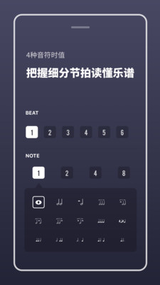 多功能节拍器截图欣赏