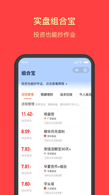 天天基金網(wǎng)手機軟件