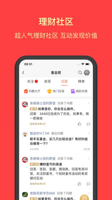 天天基金網(wǎng)手機軟件