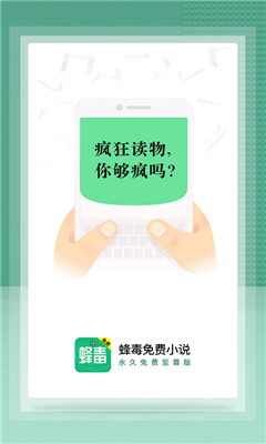 蜂毒免費(fèi)小說(shuō)截圖欣賞