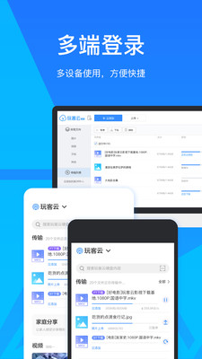 玩客云客戶端截圖欣賞