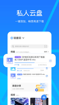 玩客云客戶端