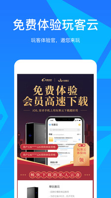 玩客云客戶端