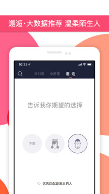 Peach APP截圖欣賞