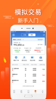 東方財(cái)富期貨截圖欣賞
