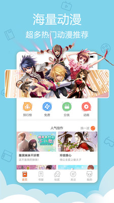 愛動漫APP