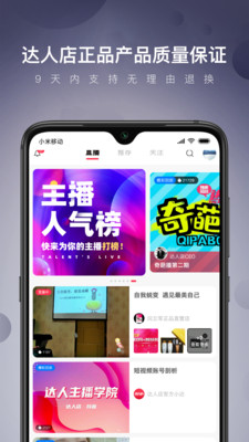 达人店APP下载截图欣赏