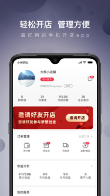 达人店APP下载截图欣赏