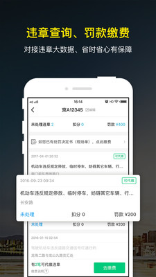 微車違章查詢手機版截圖欣賞