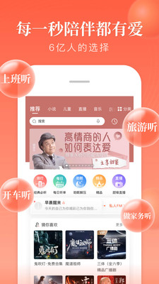 喜马拉雅FM手机版游戏截图