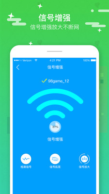 WiFi上網(wǎng)加速器2018版