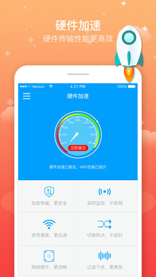WiFi上網(wǎng)加速器2018版截圖欣賞