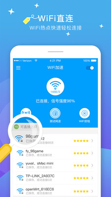 WiFi上網(wǎng)加速器2018版截圖欣賞
