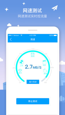 WiFi上網(wǎng)加速器2018版