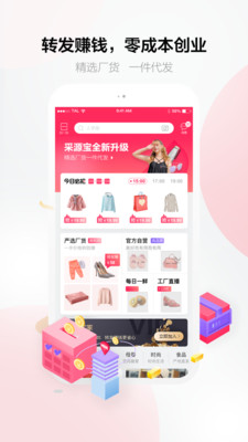 采源寶手機(jī)版截圖欣賞