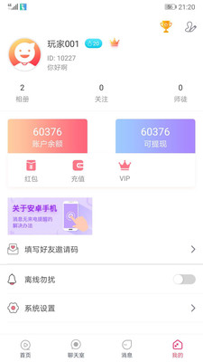 無(wú)聊交友